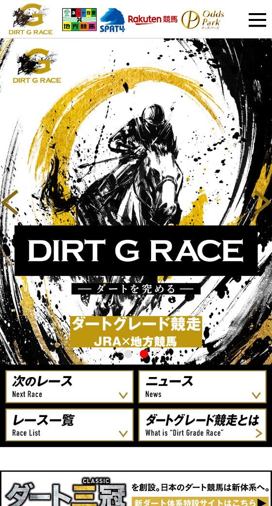 地方競馬 ダートグレード競走特設サイト スマホ表示