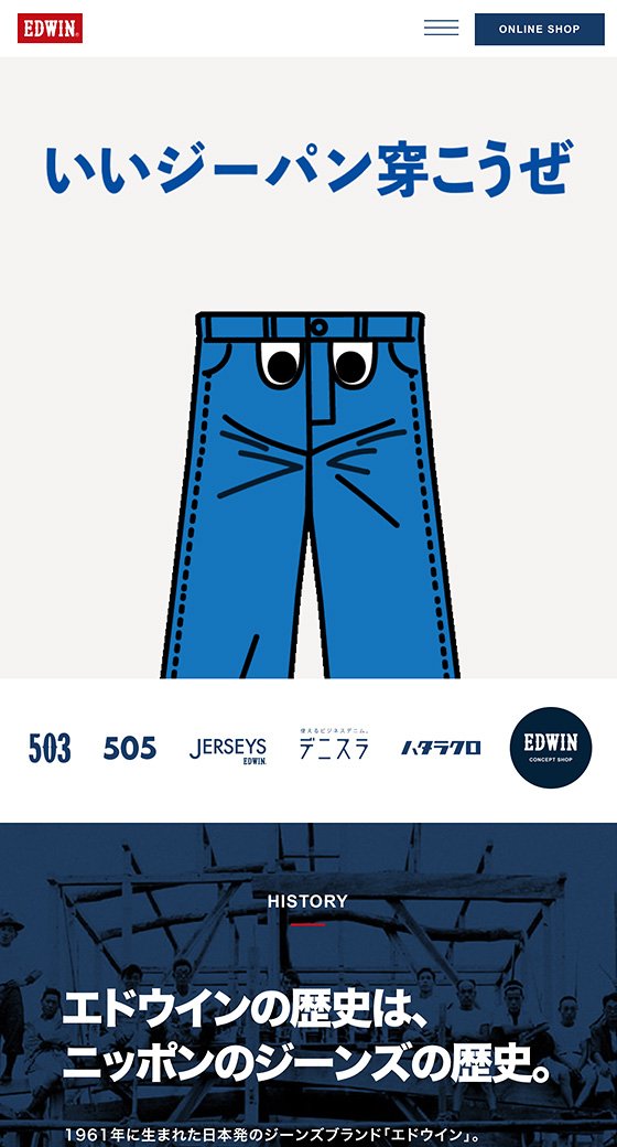 EDWIN OFFICIAL WEB スマホ表示