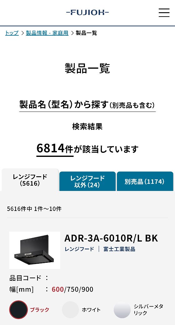 FUJIOH ビジネスユーザー向け情報サイト スマホ表示