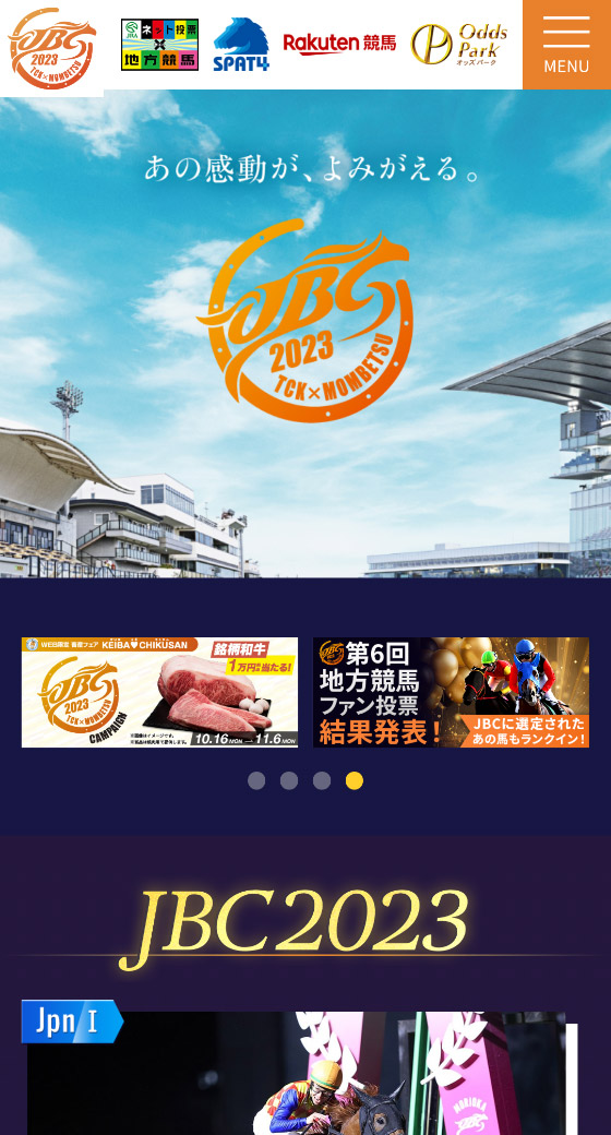 地方競馬 JBC2023特設サイト スマホ表示