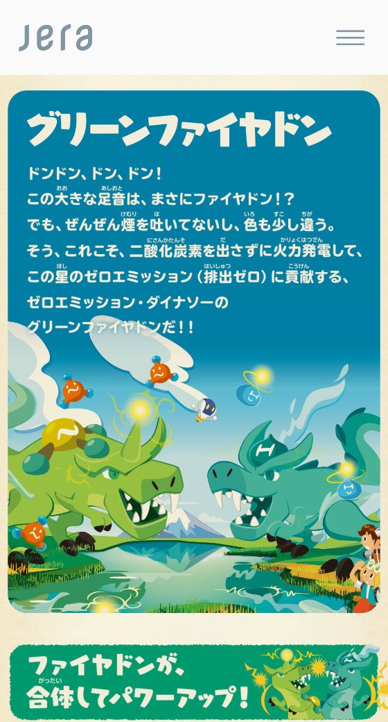 ゼロエミッション・ダイナソー誕生の巻 スマホ表示