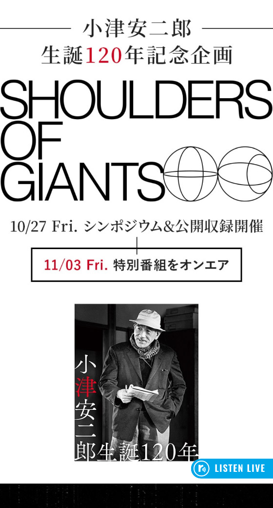 J-WAVE SHOULDERS OF GIANTS スマホ表示