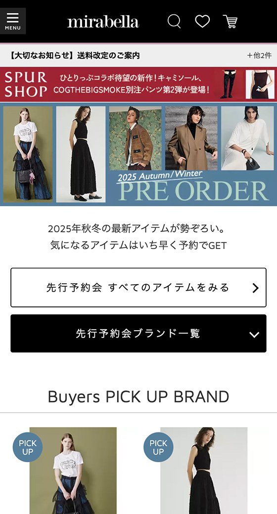 集英社 mirabella 先行予約会 スマホ表示