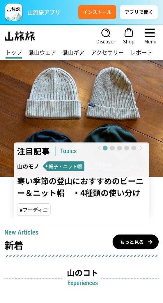 登山・トレラン・山スキーマガジン「山旅旅」 スマホ表示